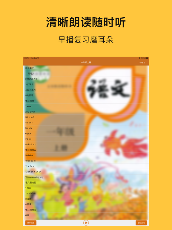 人教小语文-人教小学语文12册全套最新教材（普通话标准发音）