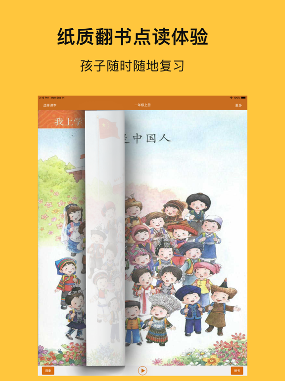 人教小语文-人教小学语文12册全套最新教材（普通话标准发音）