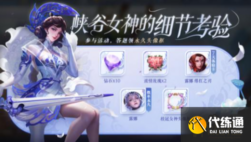 王者荣耀细节考验第四天答案 王者荣耀细节考验第四天答案