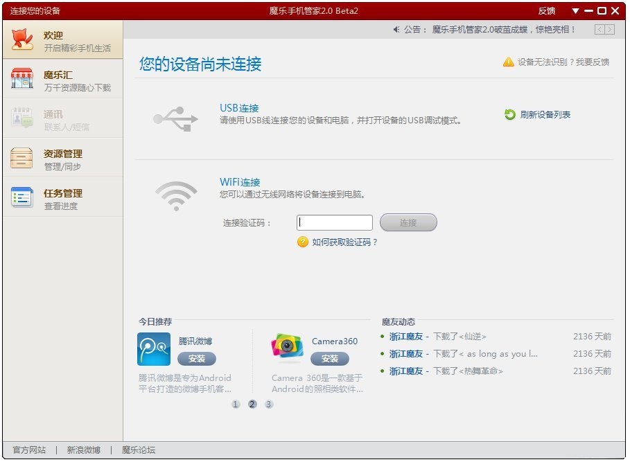 魔乐手机管家软件 魔乐手机管家web版