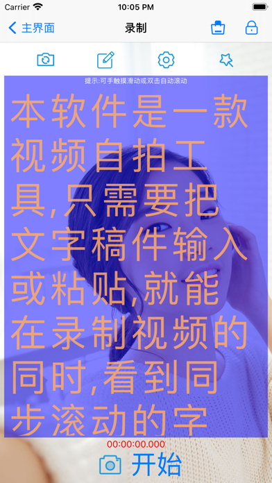 提词器 - 字幕滚动题词器