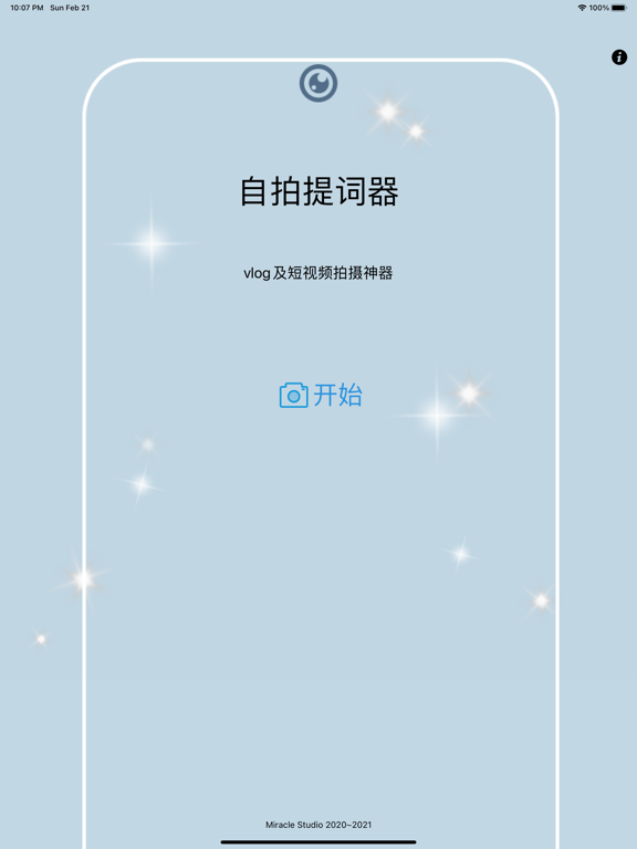 提词器 - 字幕滚动题词器