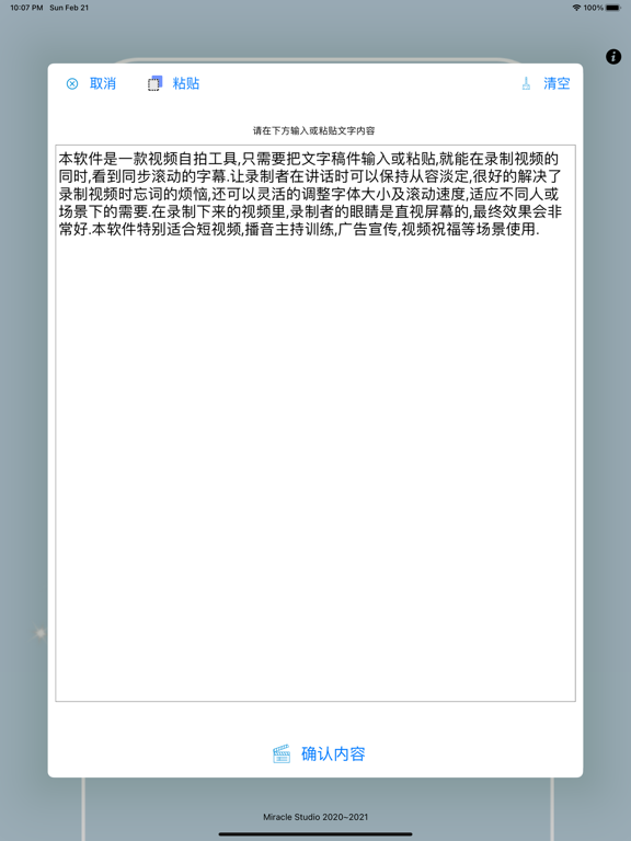 提词器 - 字幕滚动题词器