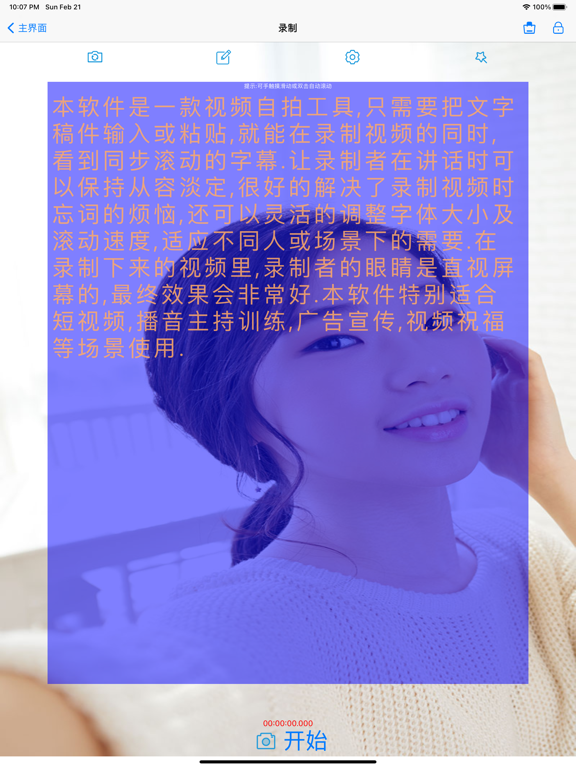 提词器 - 字幕滚动题词器