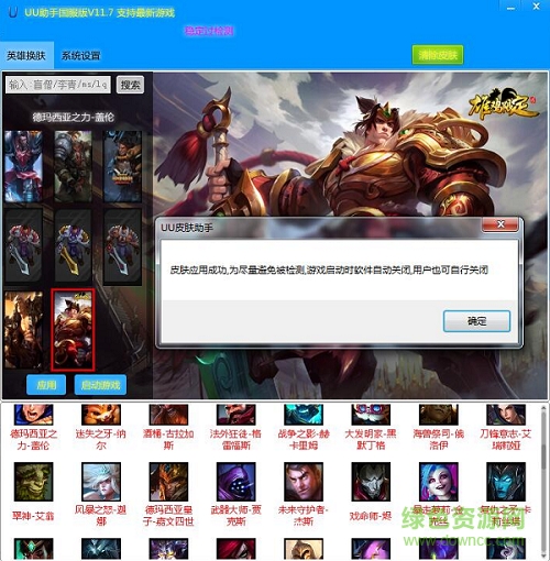 loluu换肤助手最新版下载v11.5 免费防封版