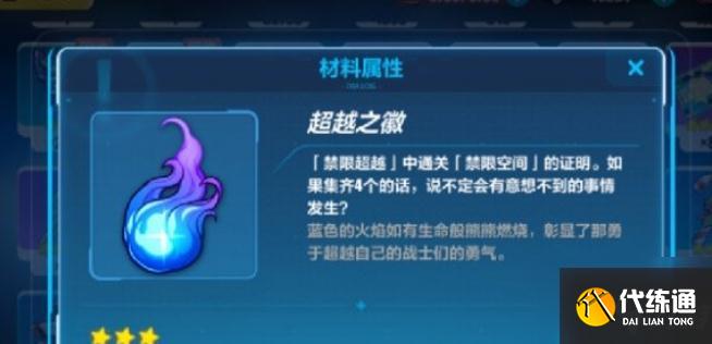 崩坏3禁限超越月轮怎么解锁