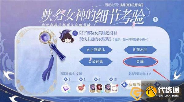 《王者荣耀》女神的细节考验第十八题答案一览