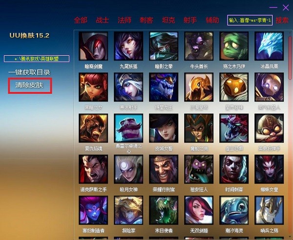 uu换肤助手官网 uu换肤助手最新版