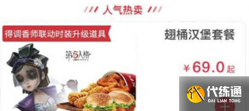 第五人格肯德基联动_肯德基第五人格联动套餐内容