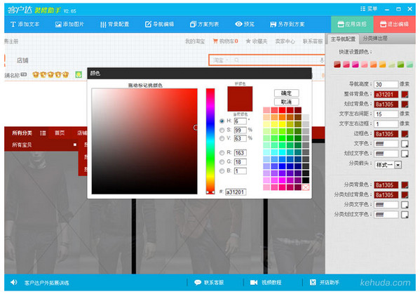 客户达装修管家电脑版下载v4.69 免费版