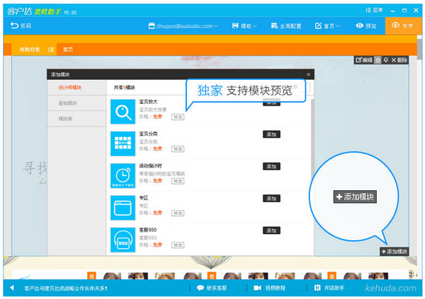 客户达装修管家电脑版下载v4.69 免费版