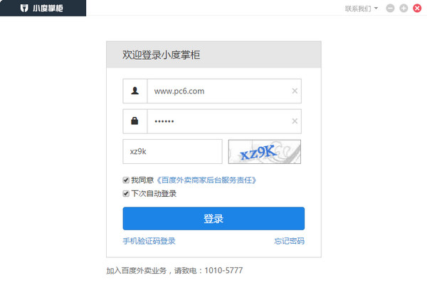 小度掌柜商家电脑版下载v4.1.0 最新版