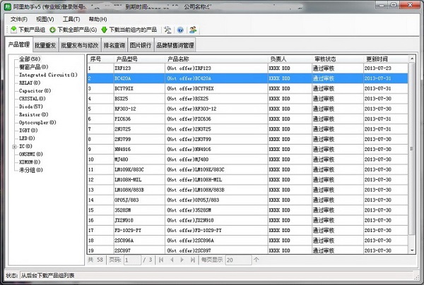 阿里助手国内版下载v5.12.13.0 专业版