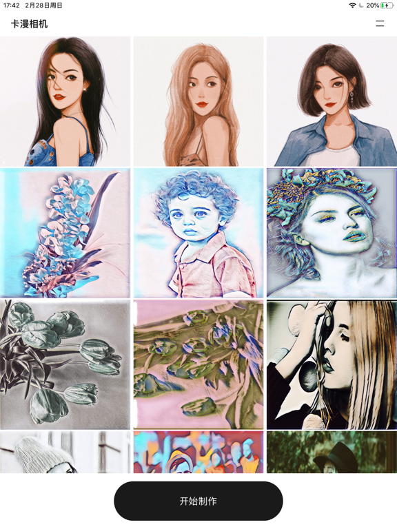 卡漫相机 - 卡通，素描，动漫特效