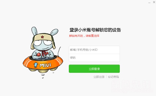 小米bootloader强制解锁工具下载免费版
