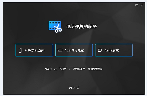 迅捷视频剪辑电脑安装包下载