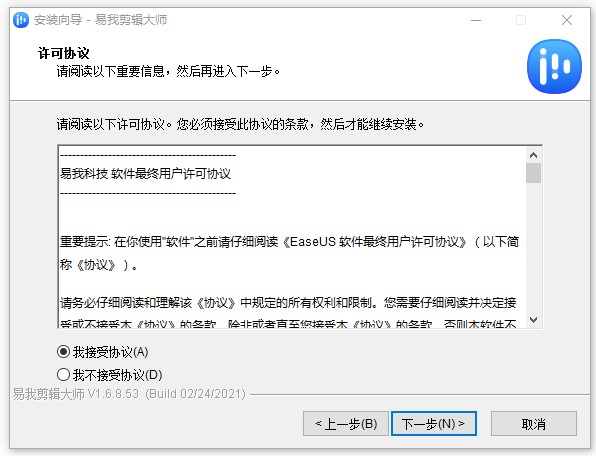 易我剪辑大师软件下载v1.6.8.53 官方版