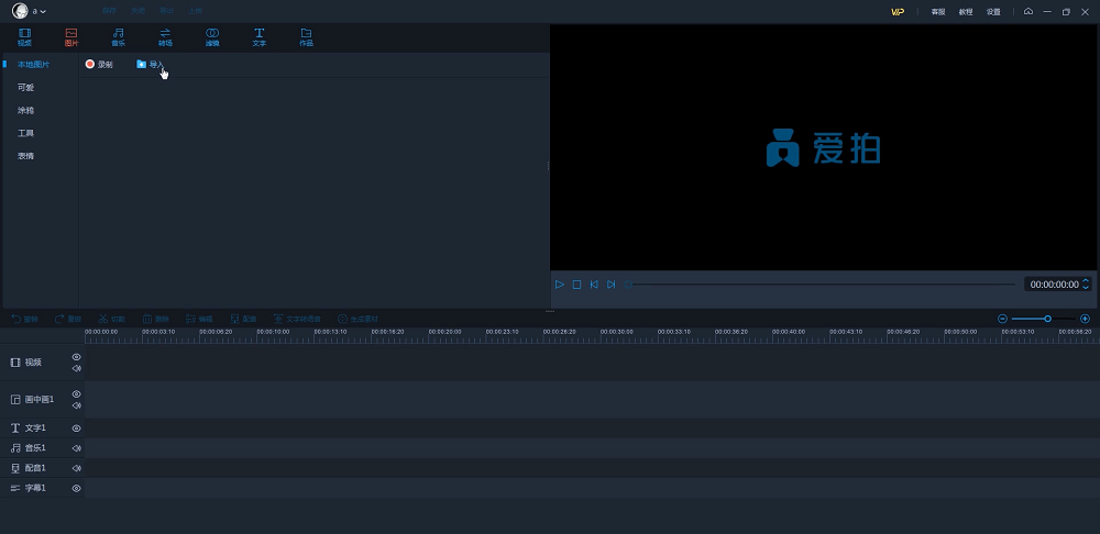 爱拍pc版下载v1.2.7.0 最新版