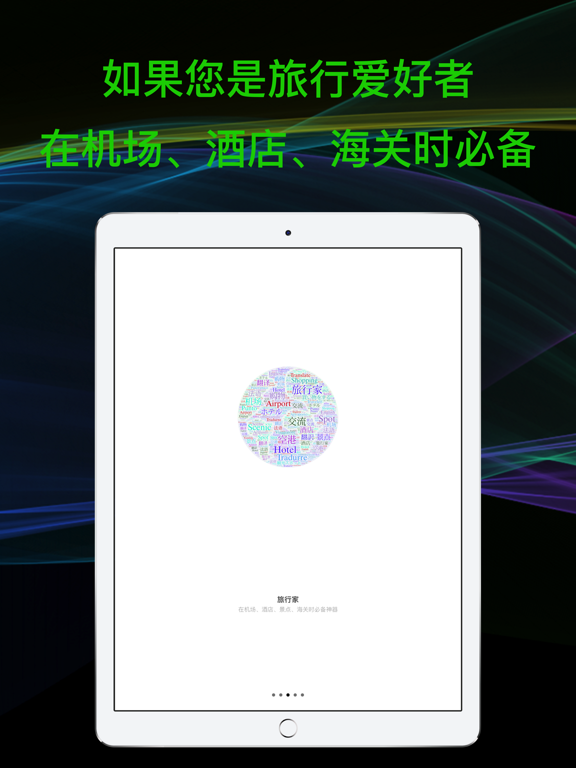 随身译 - 真人语音翻译