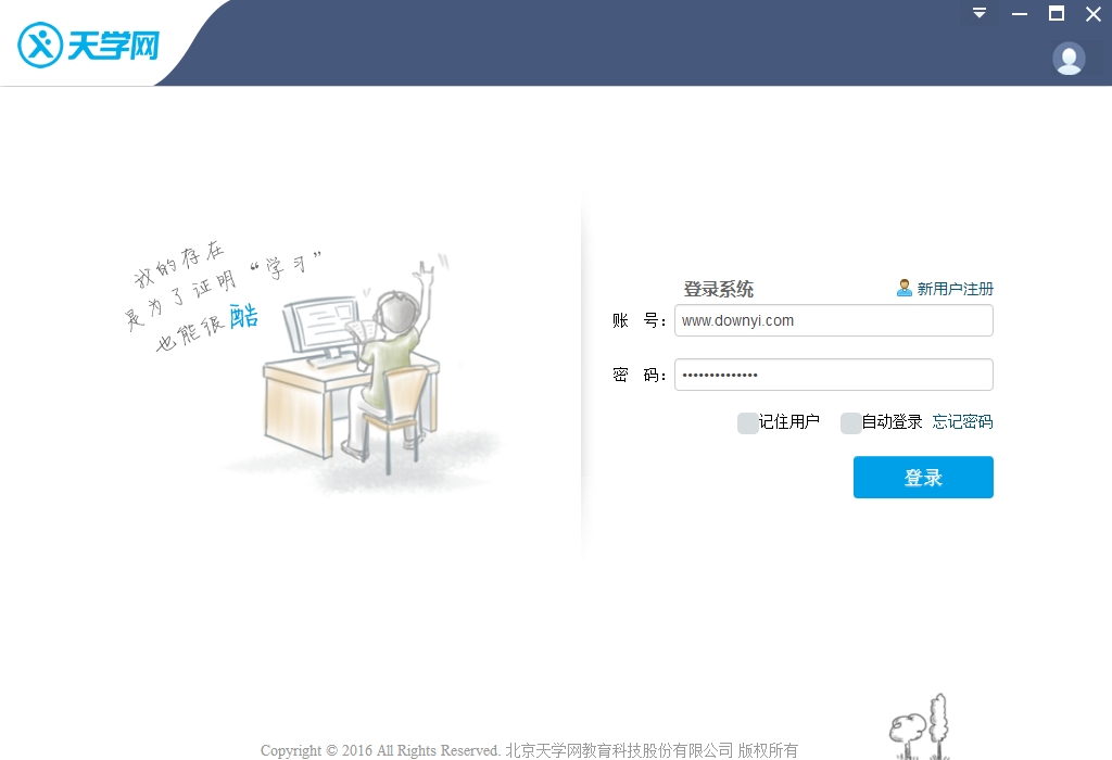 天学网百朗英语下载v4.3.0.3 电脑版