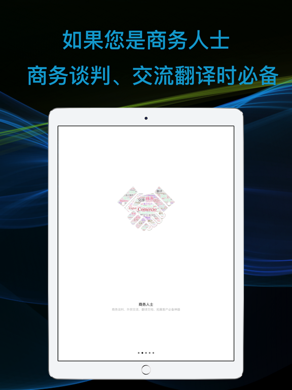 随身译 - 真人语音翻译