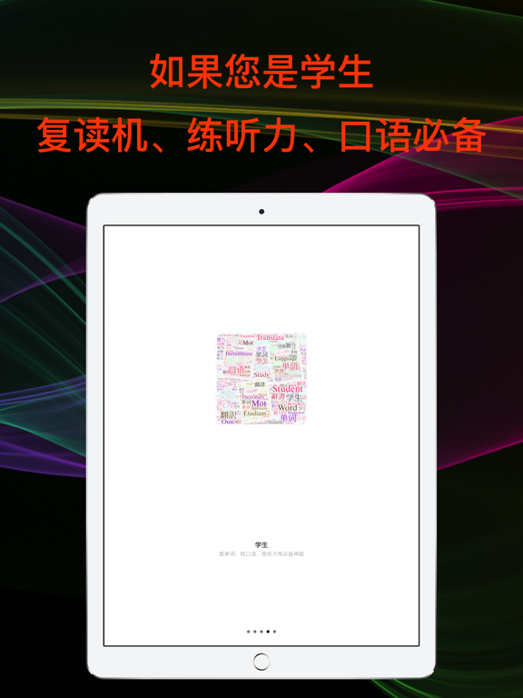 随身译 - 真人语音翻译