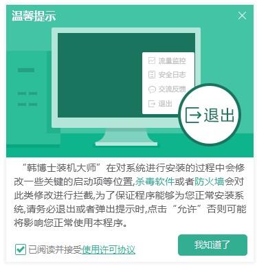 韩博士装机大师U盘版下载v12.9.52.40 官方最新版