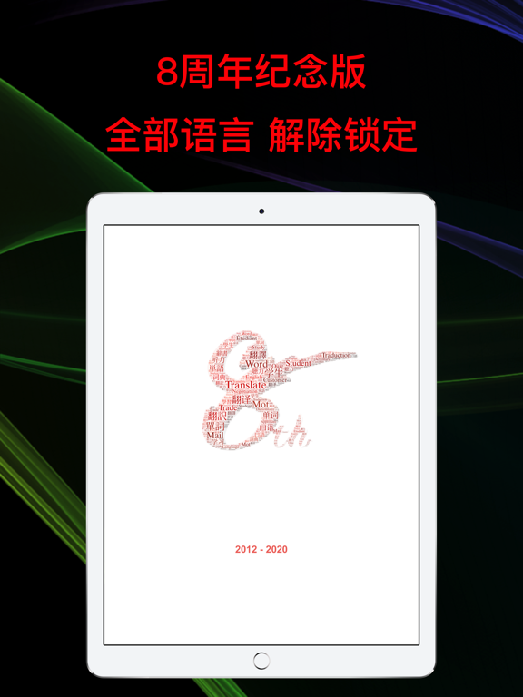 随身译 - 真人语音翻译