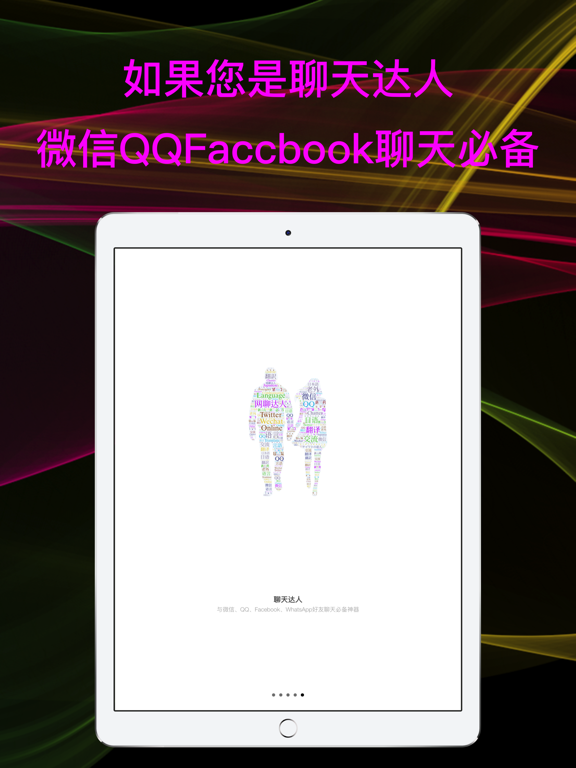 随身译 - 真人语音翻译