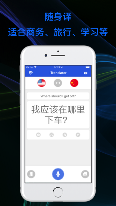 随身译 - 真人语音翻译