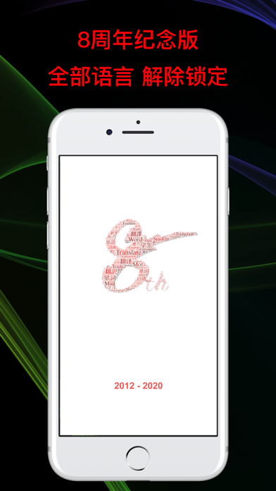 随身译 - 真人语音翻译