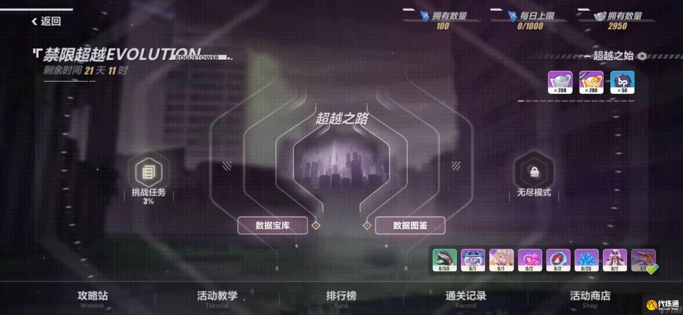 崩坏3禁限超越极地冰爆流攻略_极地冰爆流选择增益详解