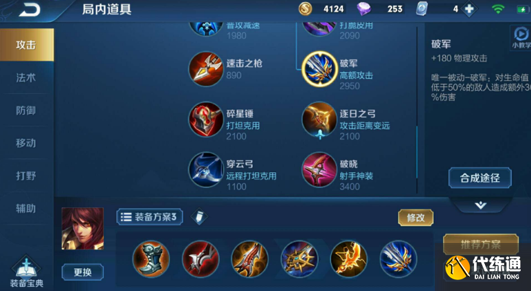 王者荣耀周瑜出装攻略_王者荣耀周瑜出装技巧