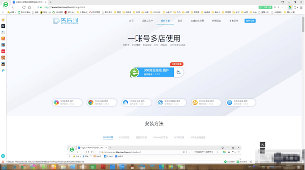 店透视浏览器插件下载v3.5.0 最新版