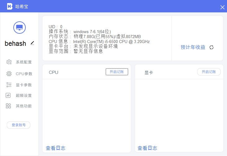 哈希宝电脑挖矿软件(behash)下载v1.95 官方最新版