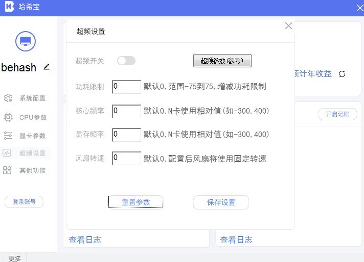 哈希宝电脑挖矿软件(behash)下载v1.95 官方最新版