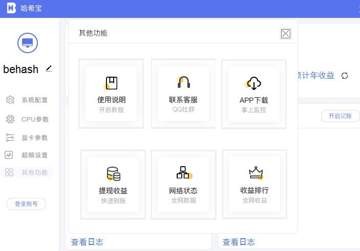 哈希宝电脑端 哈希宝电脑挖矿软件
