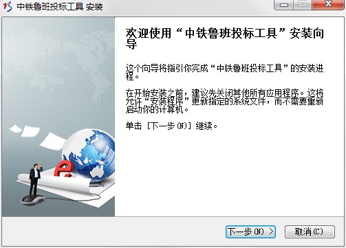 中铁鲁班投标工具电脑版 中铁鲁班投标工具软件