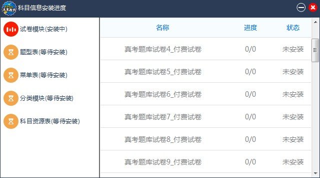 未来教育考试系统2022版下载v4.0.0.64 官方最新版