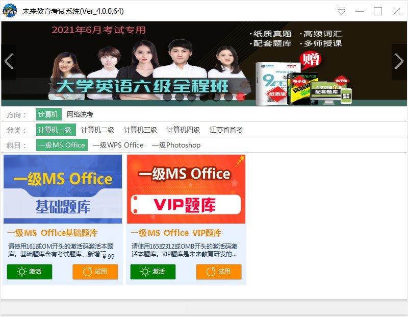 未来教育考试系统2022版下载v4.0.0.64 官方最新版
