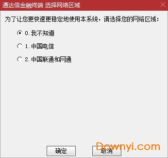通达信金融终端交易版下载v7.54 官方最新版