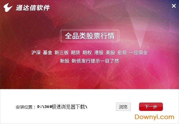 通达信金融终端交易版下载v7.54 官方最新版