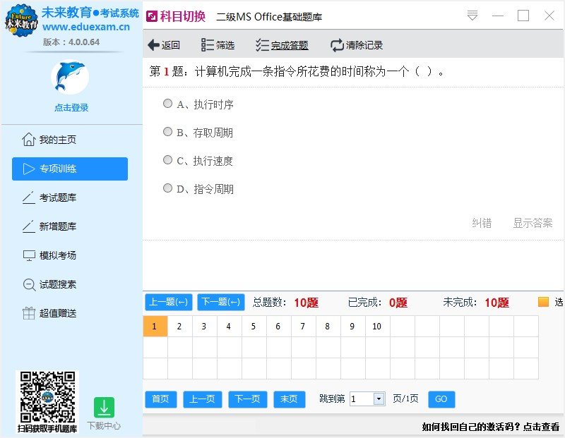 未来教育考试系统2022版