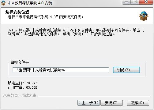 未来教育考试系统2022版下载v4.0.0.64 官方最新版