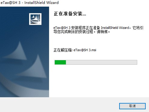 eTax@SH3软件下载v3.00.0000 官方版