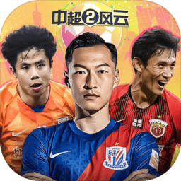 中超风云2手游pc版下载v1.0.491 官方版