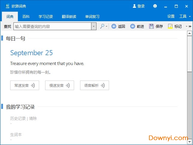 欧路词典pc端下载官方版