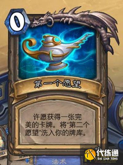 炉石传说三个愿望选什么卡组好