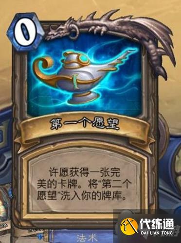 炉石传说三个愿望乱斗攻略