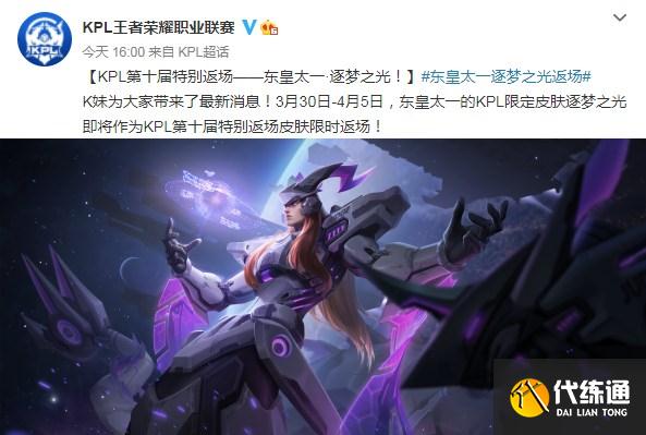 王者荣耀:又一款限定皮肤返场上架,梦境奖励开启二选一投票